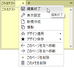 タブを右クリックし、「編集終了」を選択する