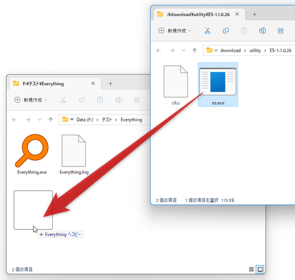 「es.exe」を、「Everything.exe」のあるフォルダ内にコピーする