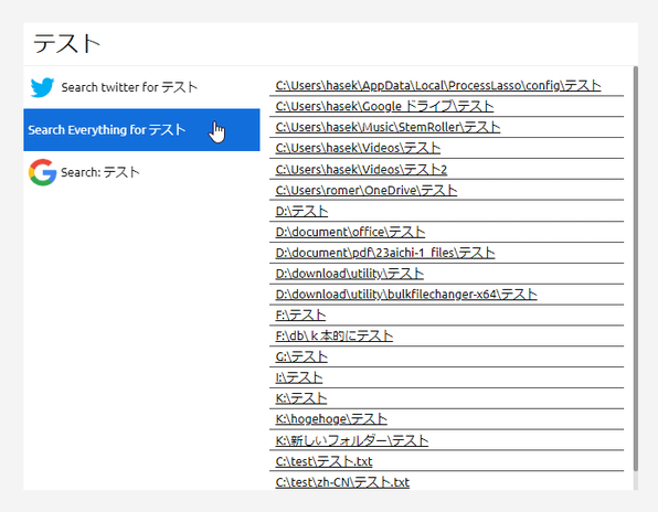 Everything を利用したファイル＆フォルダ検索