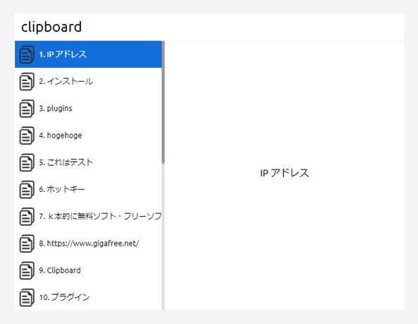 クリップボードの履歴保存＆再利用