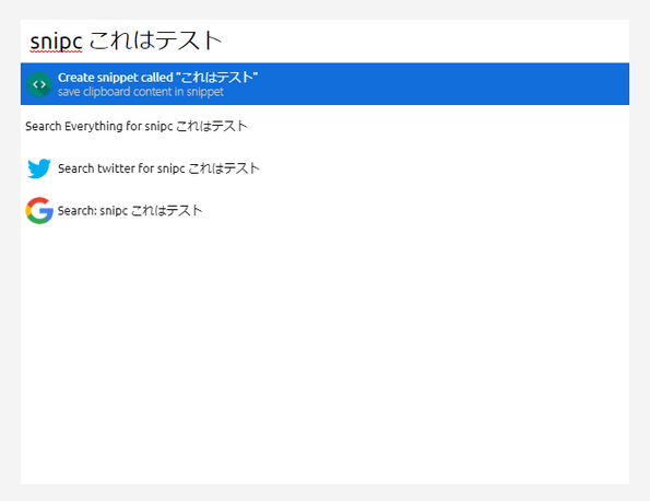 定型文の登録名を適当に入力し、「Enter」キーを押す