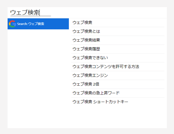 Google 検索