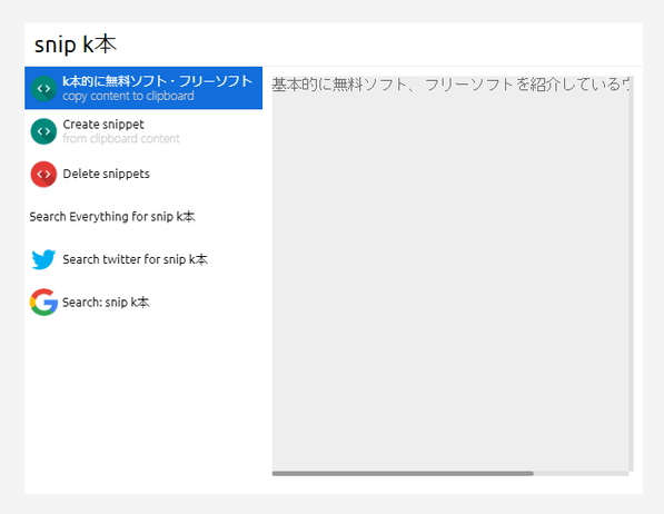 定型文をインクリメンタルサーチすることもできる