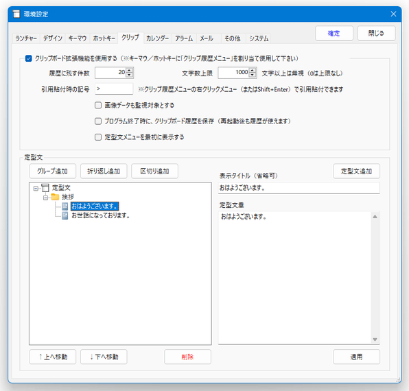 定型文の登録