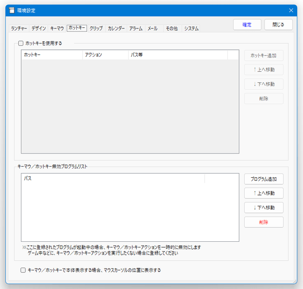 「ホットキー」タブ