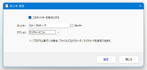 ホットキー設定