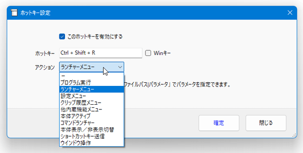 ホットキーに割り当てるアクションの選択