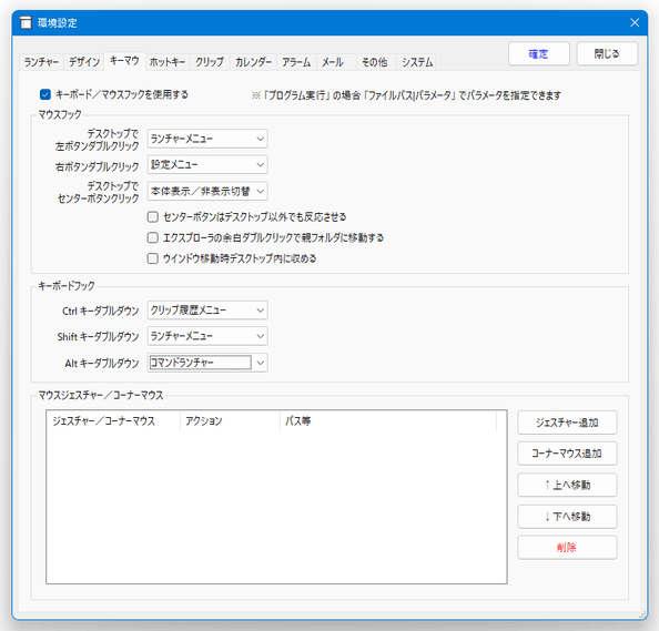 各操作に割り当てるアクションを選択する