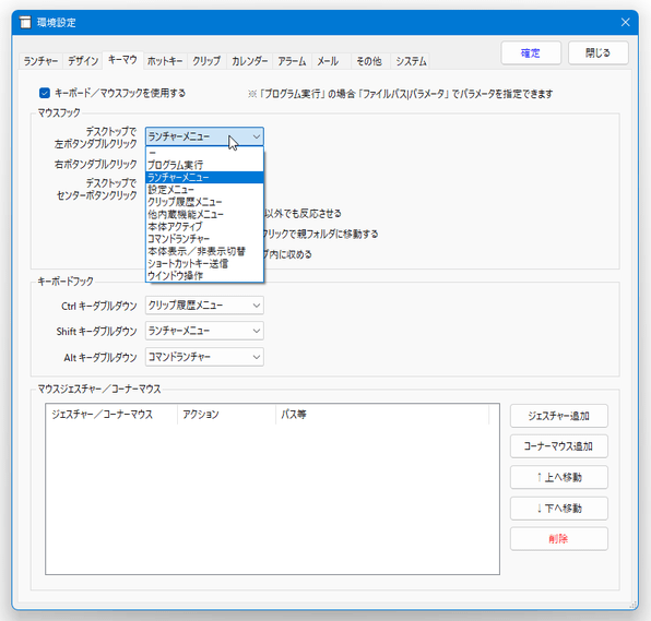 割り当て可能なアクション