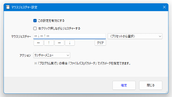 マウスジェスチャーの設定