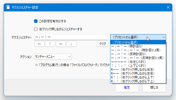 ジェスチャーに割り当て可能なアクション