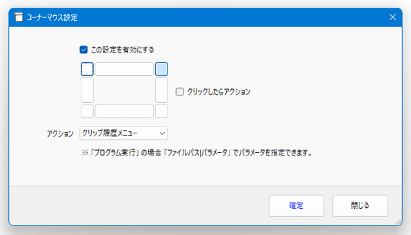 コーナーマウスの設定