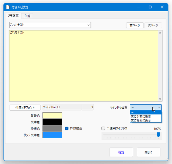 ウインドウ位置の設定