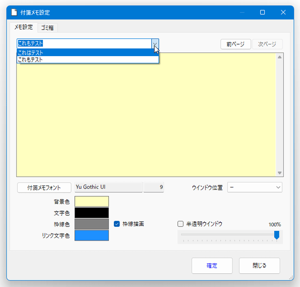 設定を行うメモの指定