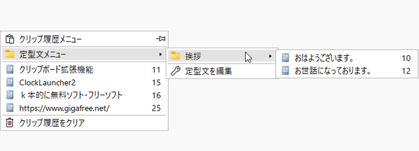 クリップボード拡張メニュー