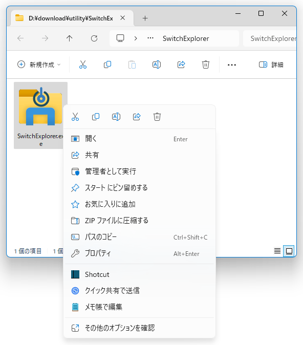 Windows 11 の右クリックメニュー