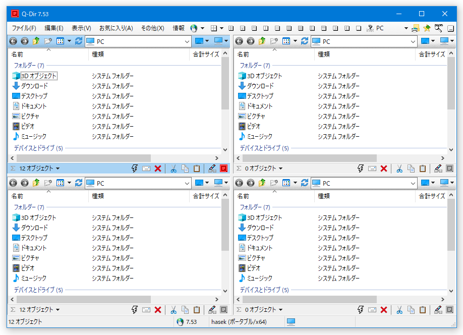 Q Dir のダウンロードと使い方 ｋ本的に無料ソフト フリーソフト