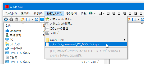 メニューバー上の「お気に入り」から、保存したレイアウトを復元できるようになっている