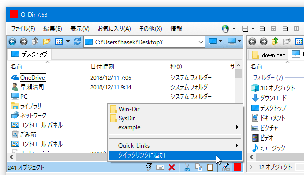 ステータスバー上にある Q-Dir ボタンをクリックし、「クイックリンクに追加」を選択する