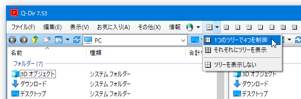 「1 つのツリーで4 つを制御」を選択