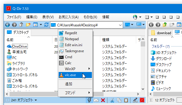 ステータスバー上にあるカミナリボタンから、登録したソフトを呼び出せるようになっている