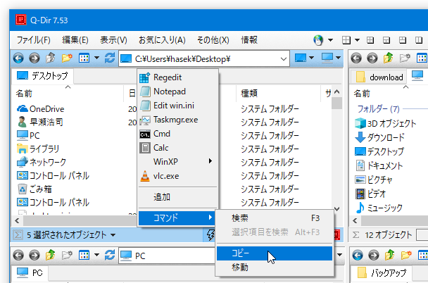 ステータスバー上にあるカミナリボタンをクリックし、「コマンド」→「コピー」or「移動」を選択する