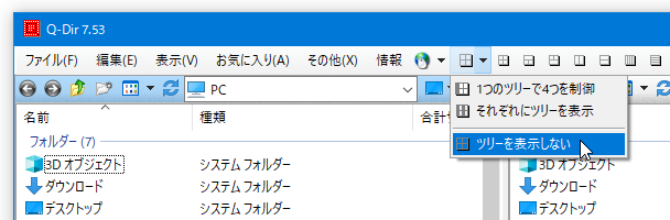 「ツリーを表示しない」を選択