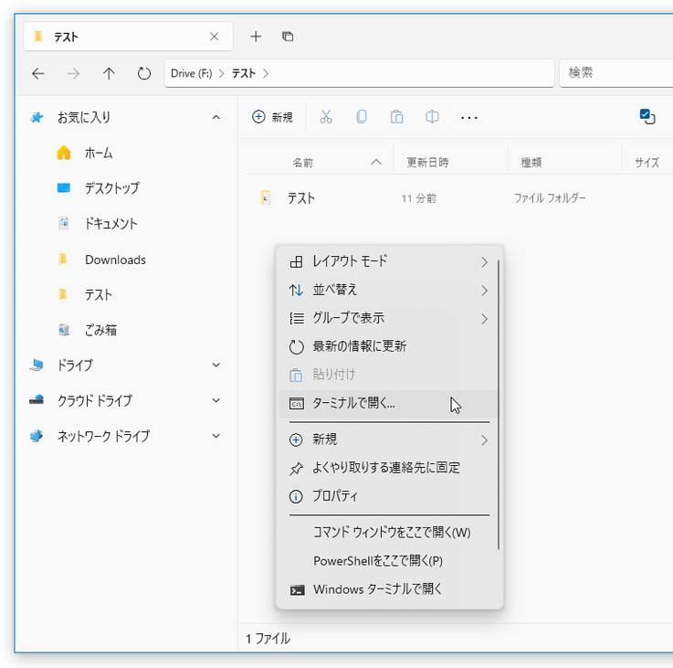 カレントディレクトリとしたいフォルダの背景で右クリックし、「ターミナルで開く」を選択する