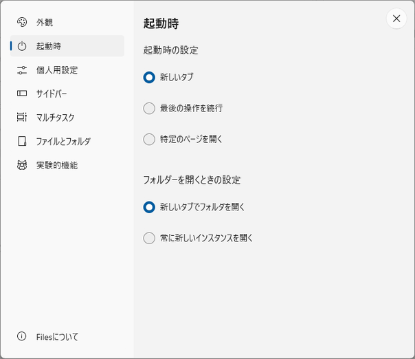 起動時