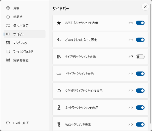 サイドバー