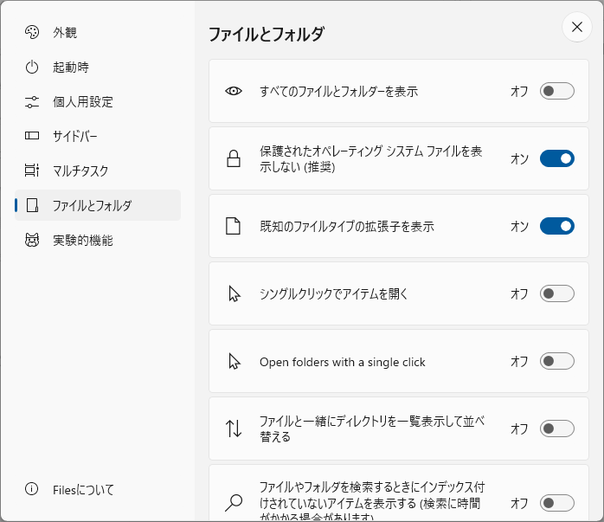 ファイルとフォルダ