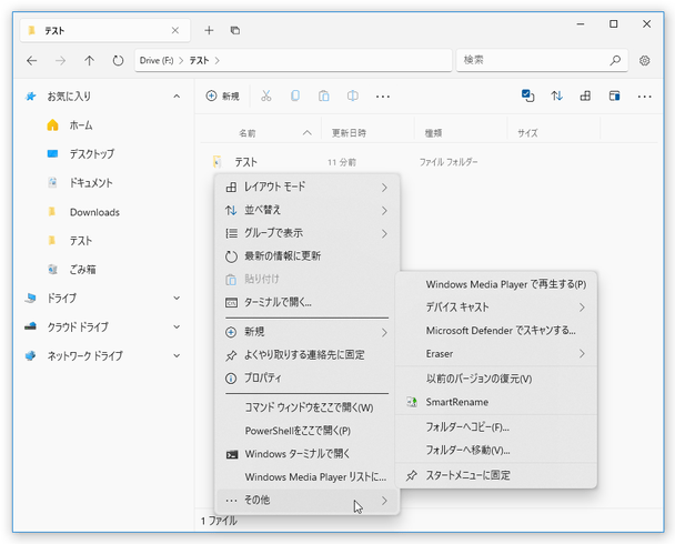 一部コマンドが「その他」メニュー内に格納されている
