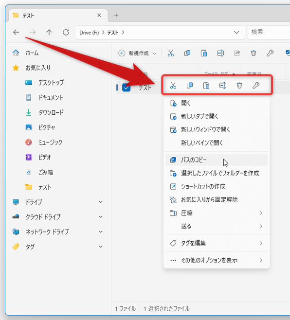 「切り取り」「コピー」「貼り付け」などのコマンドが、右クリックメニューの上部にボタン形式で配置されている