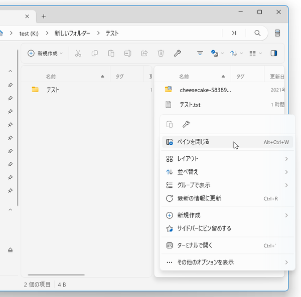 閉じたい方のペインで右クリックし、「ペインを閉じる」を選択する