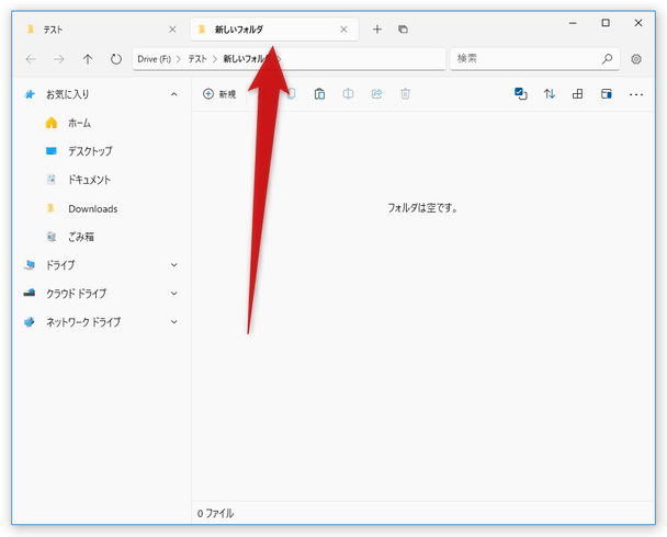 新しいタブが表示される