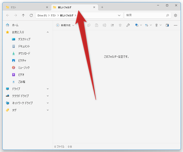 新しいタブが表示される