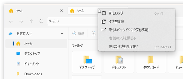 タブの右クリックメニュー