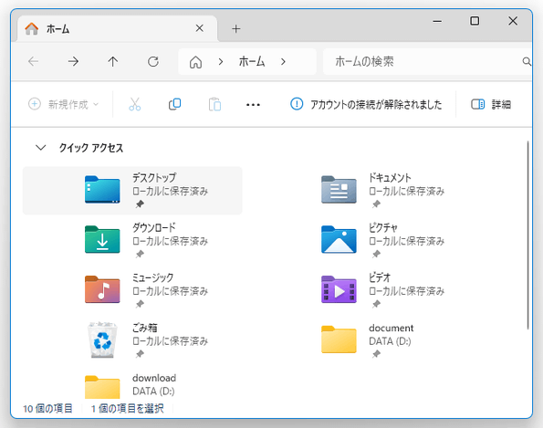 Windows 11 のファイルエクスプローラー