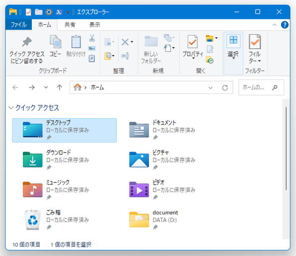 Windows 10 のファイルエクスプローラー