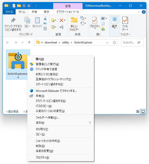 Windows 10 の右クリックメニュー