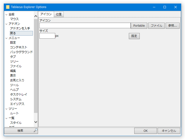 アドオンのオプション画面