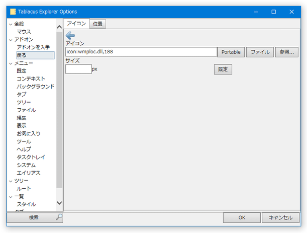 アイコンが設定された状態になった