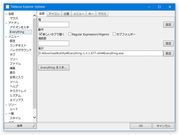Everything の設定画面