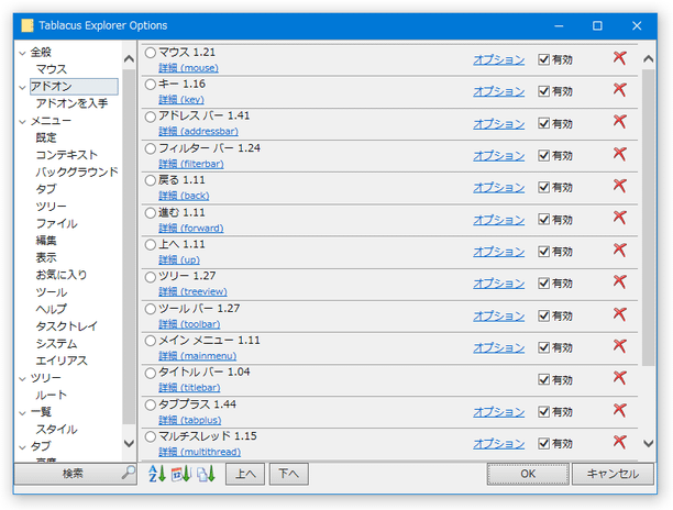 アドオンの管理画面