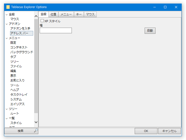 アドオンのオプション画面