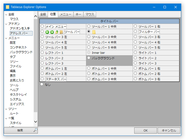 位置設定画面