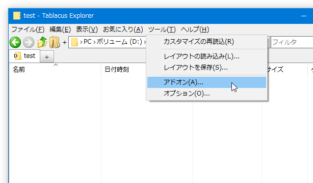 メニューバー上の「ツール」から「アドオン」を選択