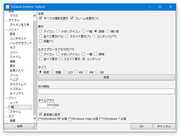 「一覧」メニュー