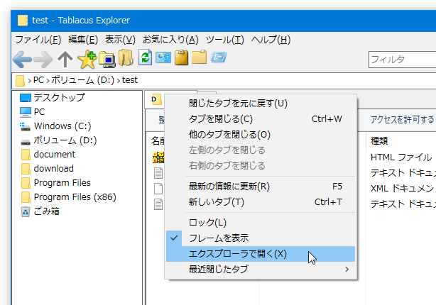 タブの右クリックメニュー