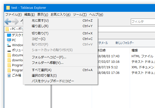 「編集」メニュー